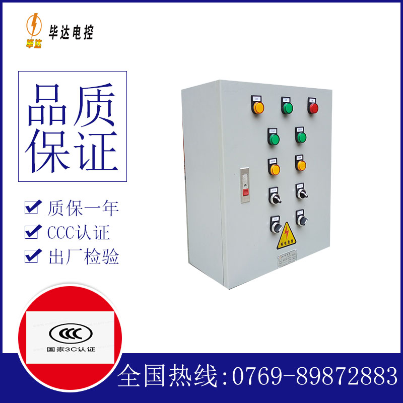 浑南一用一备控制箱
