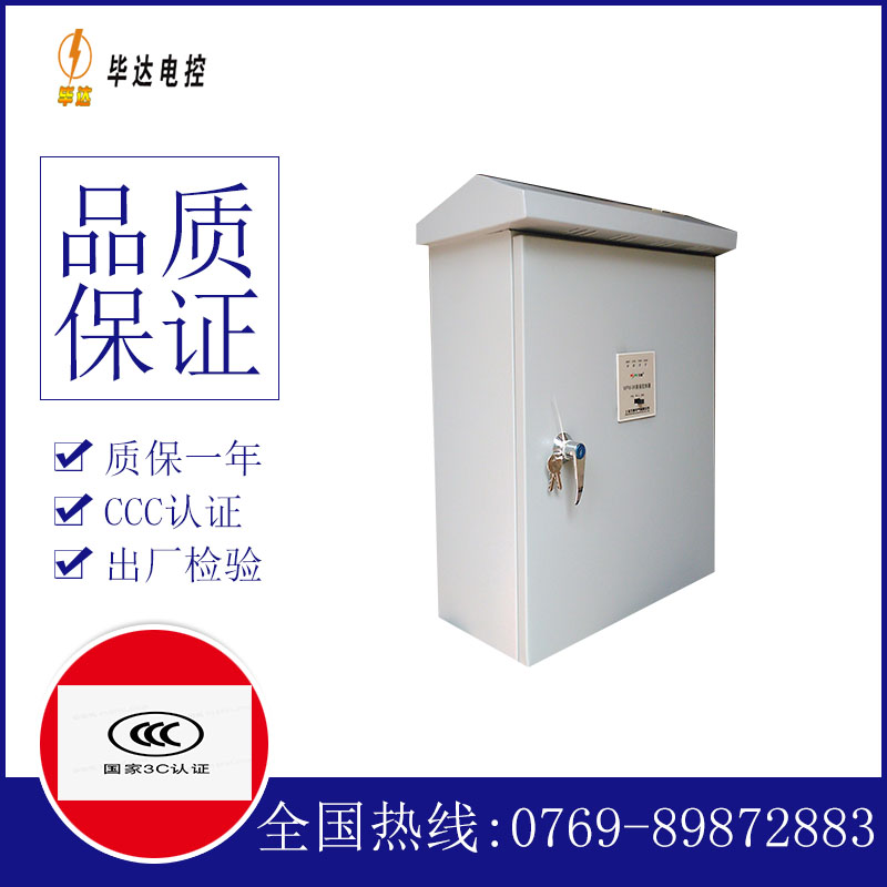 浑南排污泵控制箱